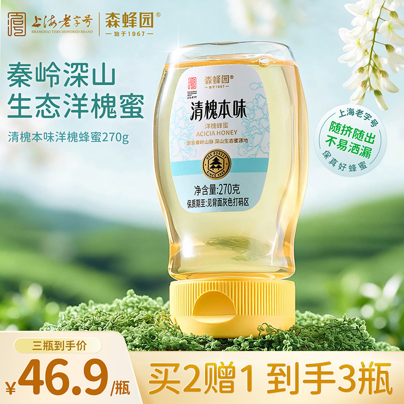 森蜂园上海老字号秦岭洋槐蜂蜜挤压瓶烘焙泡水槐花蜂蜜旗舰店正品