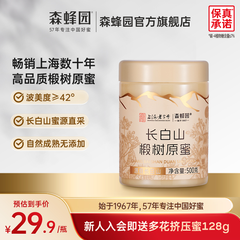 森蜂园长白山天然雪蜜优质蜜源 家庭分享装椴树原蜜四瓶装500g/瓶