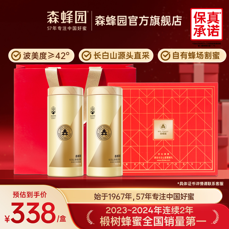 森蜂园长白山椴树原蜜蜂蜜礼盒节日送父母送长辈节日礼品
