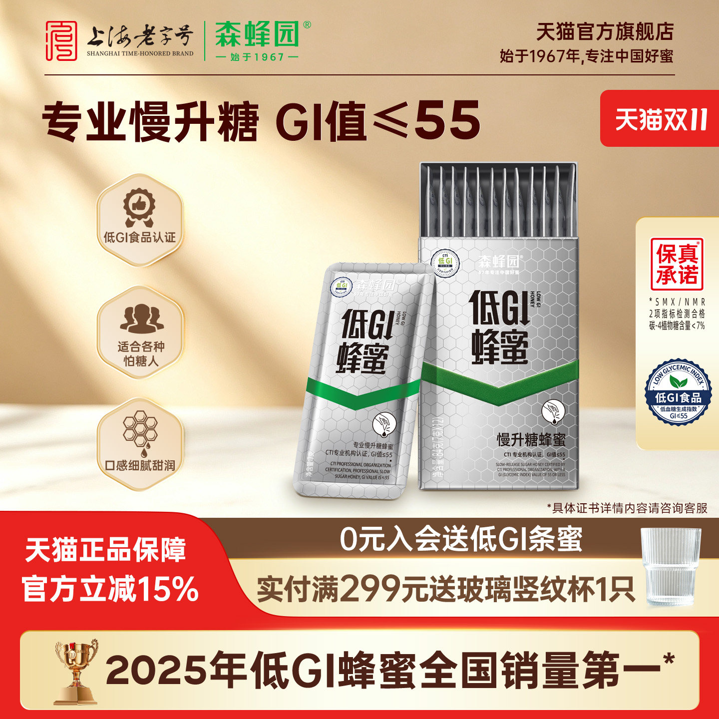 森蜂园健康低GI卡片蜜  健身早餐轻食蜂蜜饮品便携饮料84g/盒