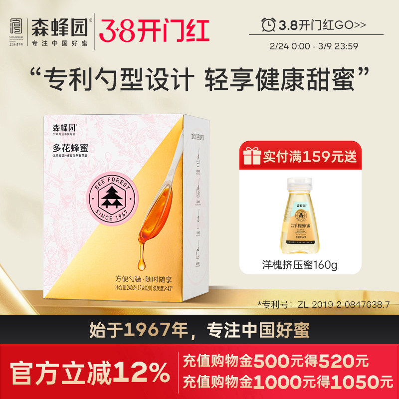 森蜂园多花便携蜂蜜小包装多花勺蜜 即时冲饮办公饮料12g*20/盒