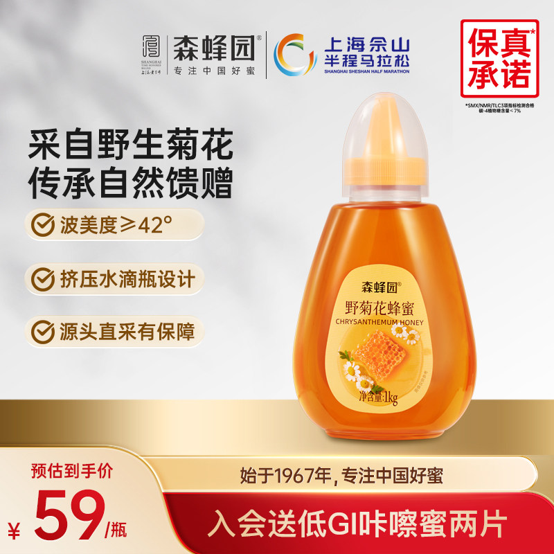 森蜂园野菊花蜂蜜 甘肃野菊花蜜 家用蜂蜜冲饮大瓶挤压瓶1000g
