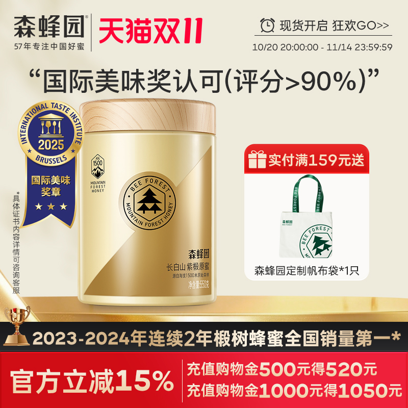 森蜂园蜂蜜官方旗舰店长白山椴树原蜜550g自产椴树结晶蜜雪蜜蜂蜜