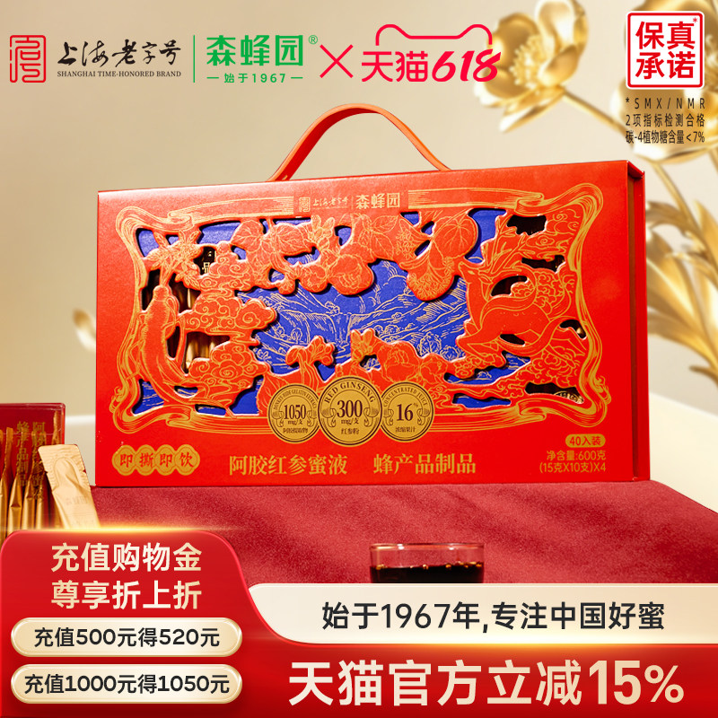 森蜂园阿胶红参蜂蜜礼盒 健康冲饮蜂蜜食品便携条蜜母亲节礼盒