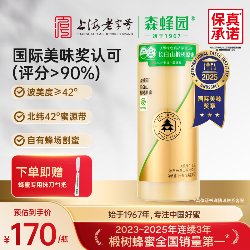 森蜂园绿色食品蜂蜜官方旗舰店长白山椴树原蜜1000g家庭装椴树蜜