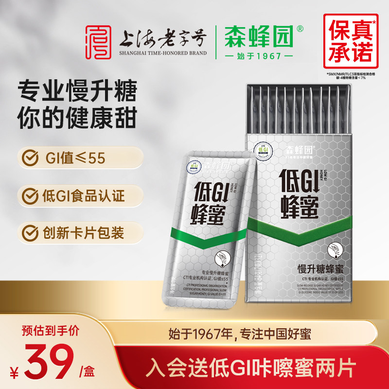 森蜂园健康低GI卡片蜜  健身早餐轻食蜂蜜饮品便携饮料84g/盒
