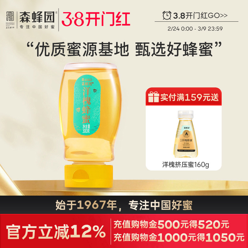 森蜂园槐花蜂蜜 秦岭森林洋槐花蜜 家用蜂蜜冲饮大瓶挤压瓶300g