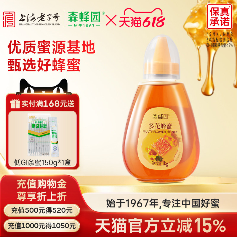 森蜂园官方旗舰店多花挤压蜂蜜1kg大罐蜂蜜家庭装