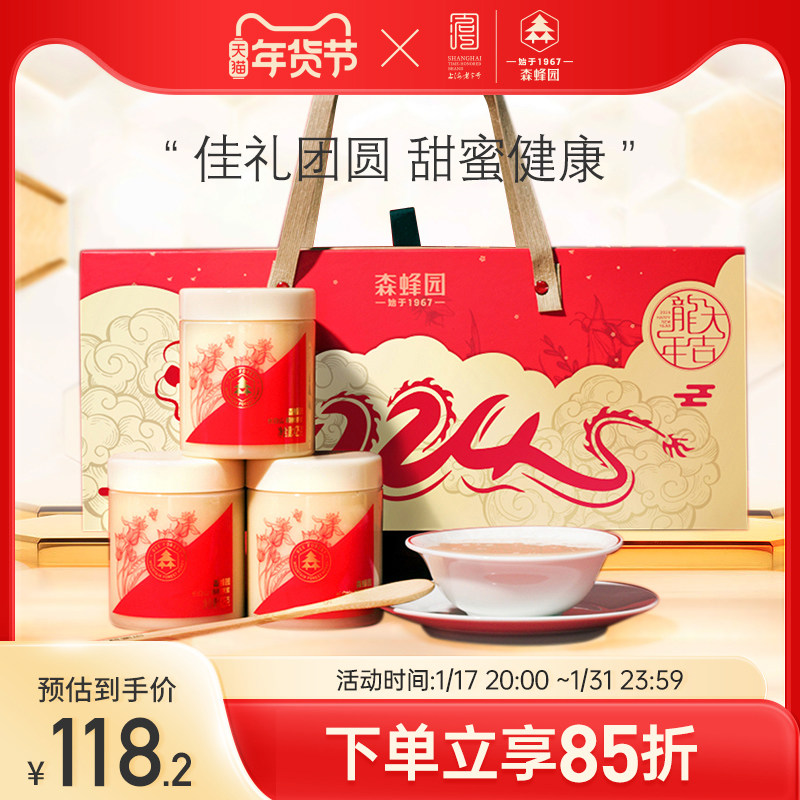 森蜂园长白山蜂蜜佳期蜜意椴树原蜜礼盒 425g*3瓶/盒