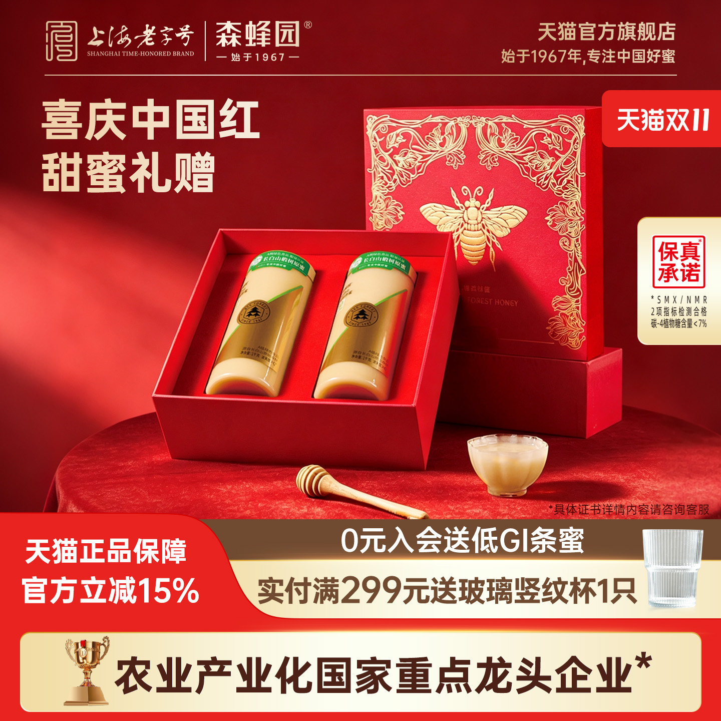 森蜂园长白山椴树原蜜蜂蜜礼盒国庆节日送父母送长辈节日礼品