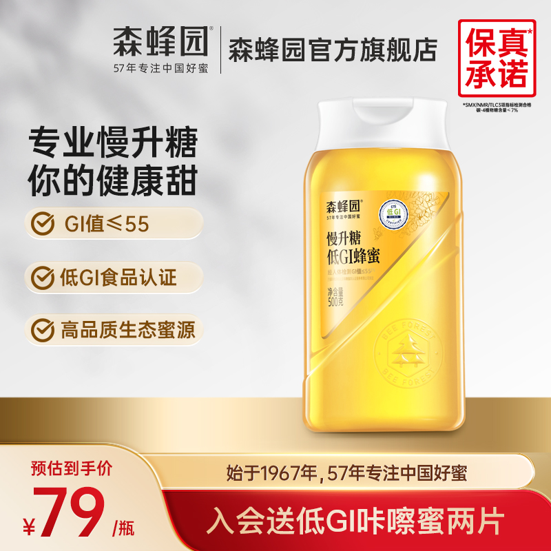 森蜂园低GI挤压蜜液体蜂蜜500g蜂蜜便携挤压瓶 早餐烘焙