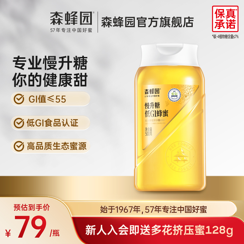 森蜂园低GI挤压蜜液体蜂蜜500g蜂王浆蜂蜜便携挤压瓶