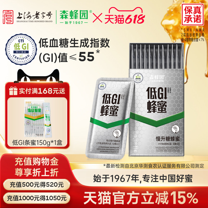 森蜂园健康低GI卡片蜜 健身早餐轻食蜂蜜饮品便携饮料84g/盒