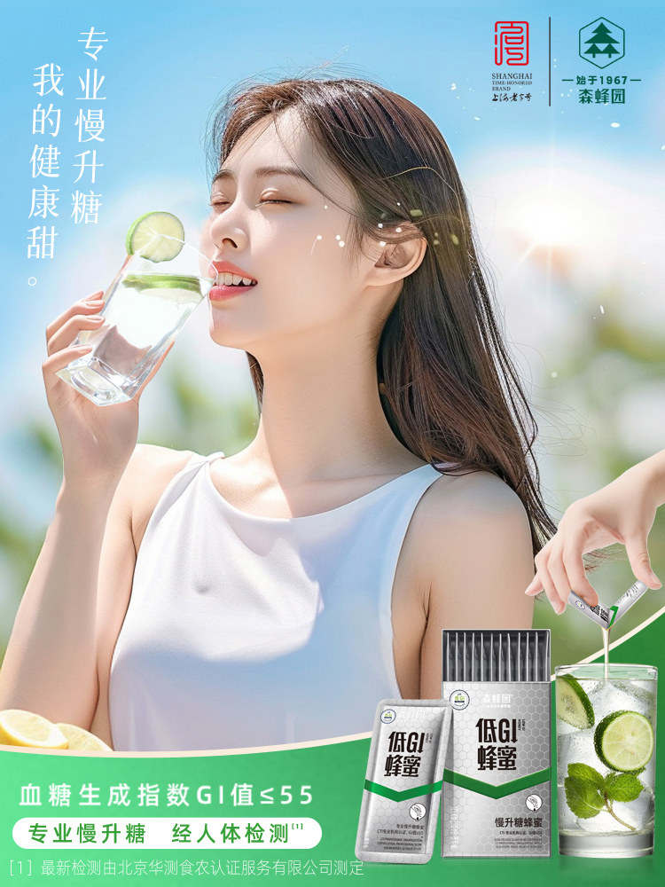 新疆包邮森蜂园健康低GI卡片蜜 健身早餐轻食蜂蜜饮品便携饮料84g