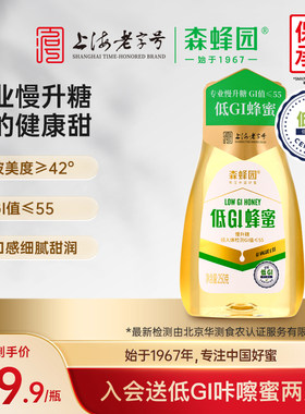 森蜂园低GI挤压蜜250g便携挤压瓶运动健身慢升糖蜂蜜早餐烘焙食品