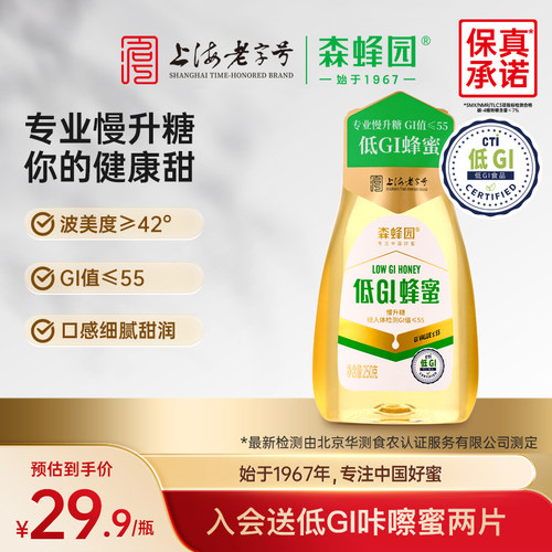 森蜂园低GI挤压蜜250g便携挤压瓶运动健身慢升糖蜂蜜早餐烘焙食品