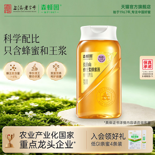 森蜂园低GI挤压蜜液体蜂蜜500g蜂蜜便携挤压瓶 早餐烘焙