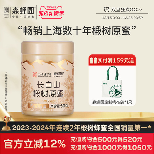 森蜂园长白山椴树蜂蜜