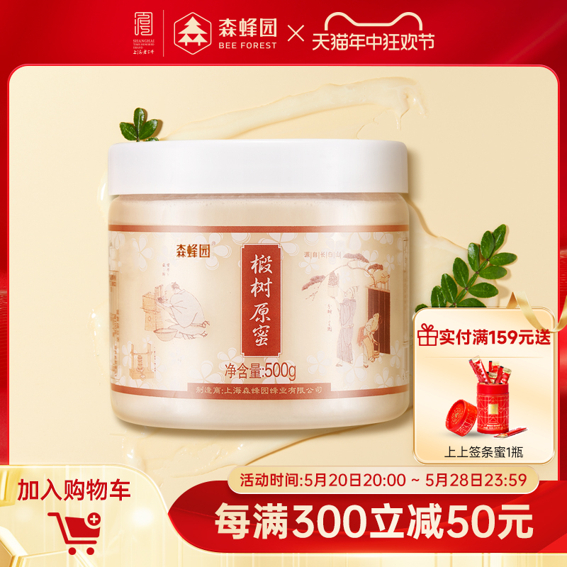 森蜂园 椴树蜂蜜 长白山雪蜜农家结晶椴树原蜜500g/瓶 蜂蜜