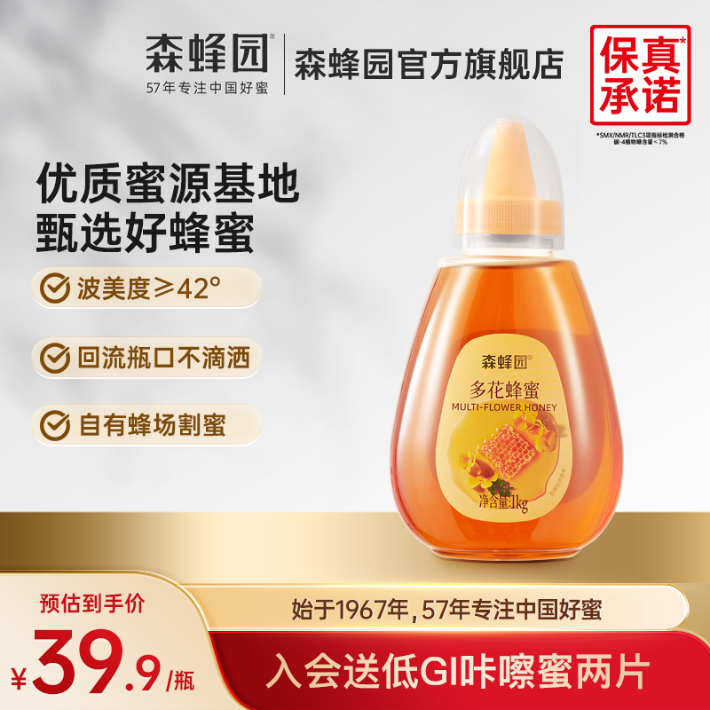 森蜂园百花蜂蜜蜂蜜挤压蜜