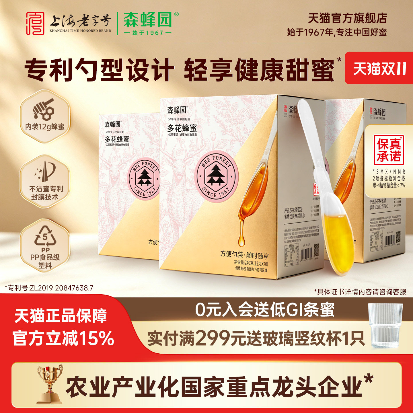 森蜂园多花便携蜂蜜小包装多花勺蜜 即时冲饮办公饮料12g*20*3盒