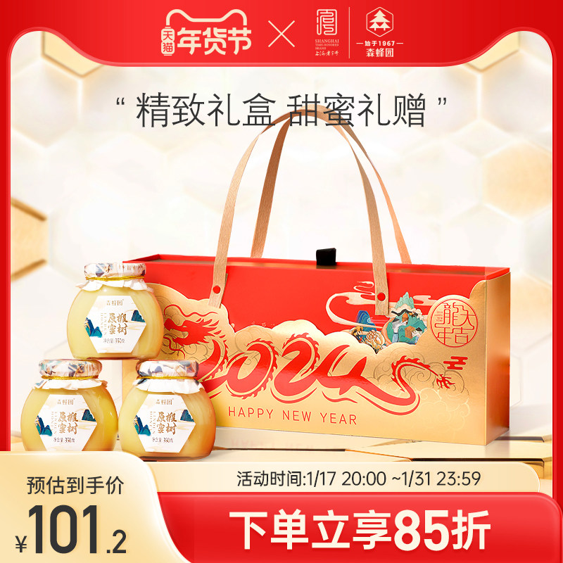 森蜂园椴树原蜜长白山雪蜜350g*3瓶年货原蜜礼盒