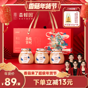 【香菇超级年货节】森蜂园长白山椴树原蜜长辈结晶蜂蜜礼盒礼品