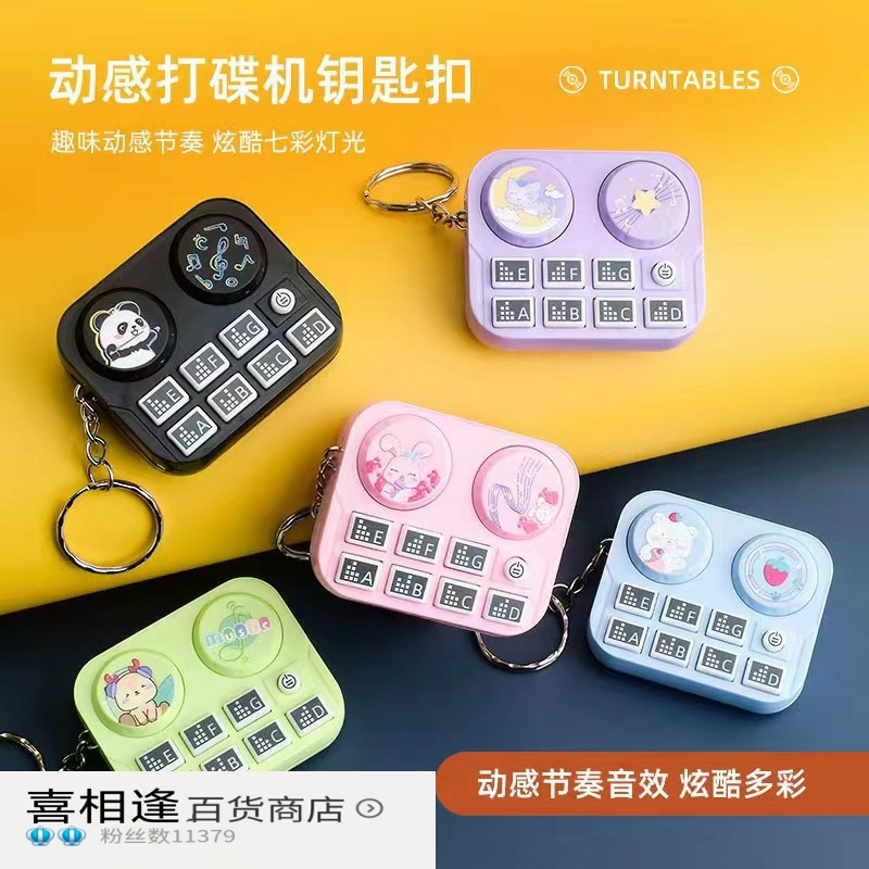 卡通音乐灯光DJ打碟机钥匙扣迷你乐器节奏按键钥匙链挂件爪机