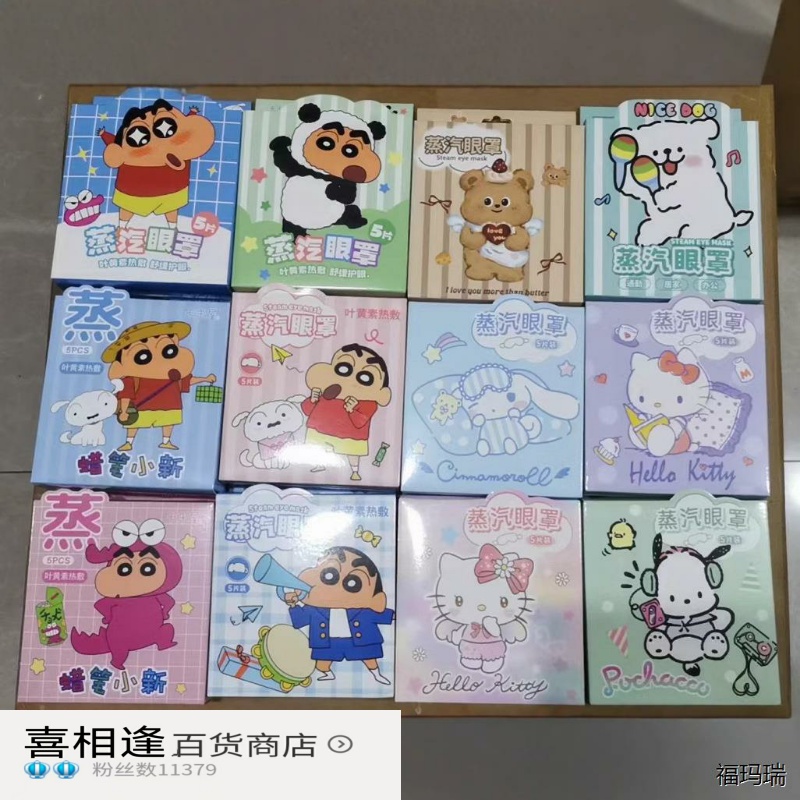 三丽鸥蒸汽眼罩旅行睡眠