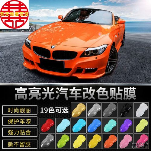改色膜汽车全身亮光摩托