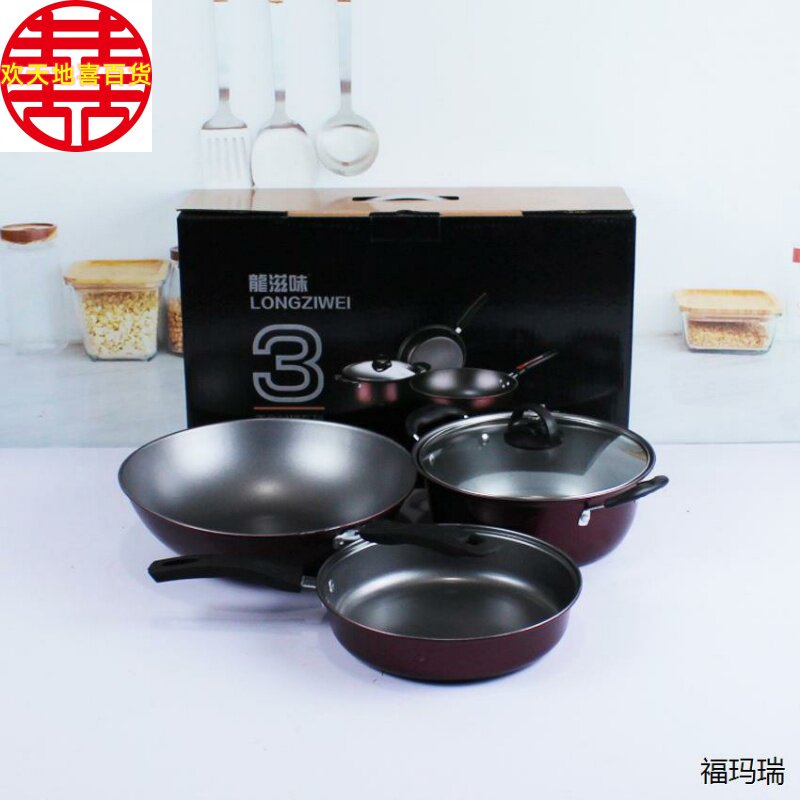 好礼三件套精品四件套锅具套装不粘锅炒锅汤锅平底锅促销礼品