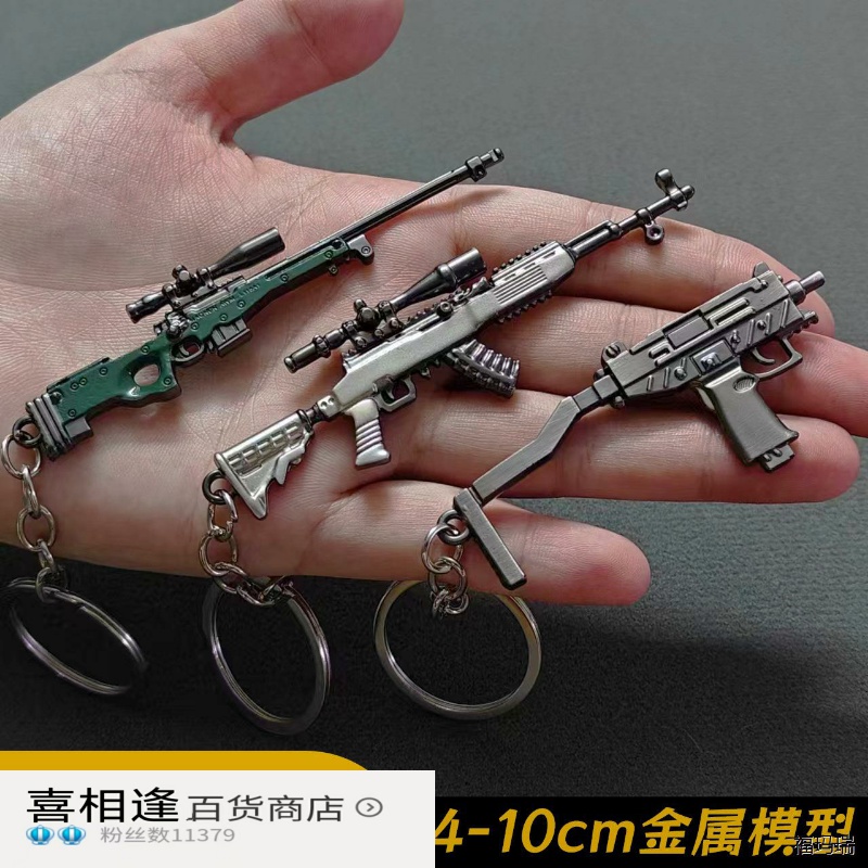 迷你吃鸡钥匙扣挂件和平