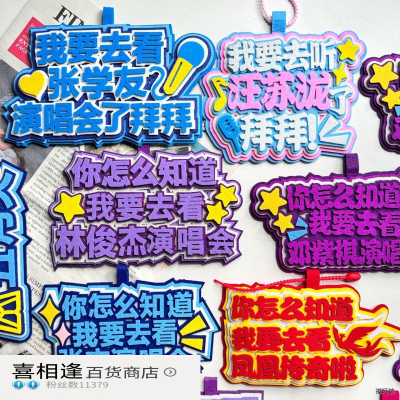 许嵩演唱会挂件应援张艺