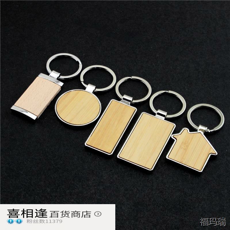 跨境创意金属木头钥匙扣可激光刻字小礼品 现货毛竹片榉木钥匙扣