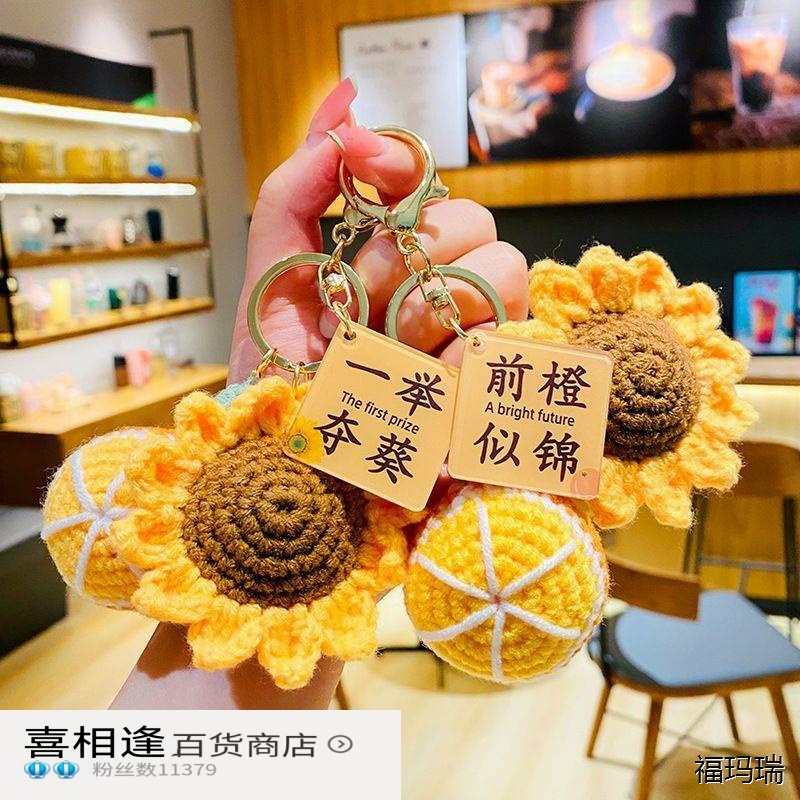 创意钩织向日葵挂件一举