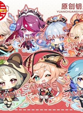 【蜗喵】原神同人夹层钥匙扣挂件万叶罗莎莉亚绫华宵宫绯周边