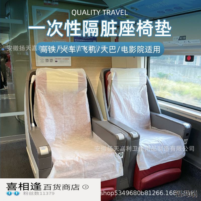 一次性无纺布防护垫旅行隔菌隔脏垫子飞机座椅套高铁火车动车座套