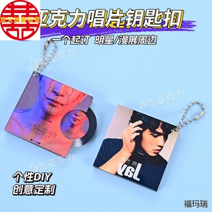 cd亚克力nfc唱片抽拉钥匙扣定制黑胶迷你CD盒随身挂件应援新物料