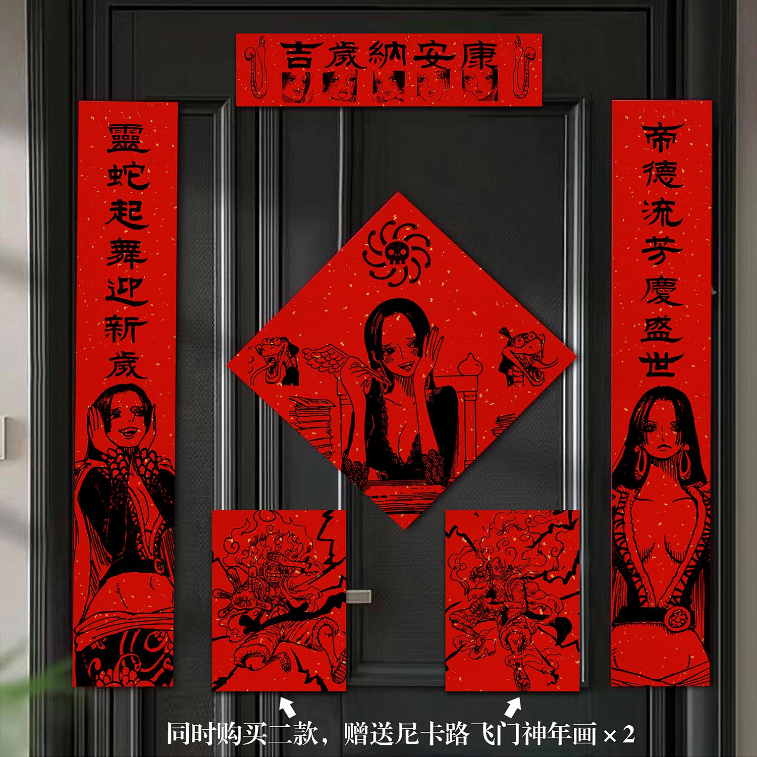 海贼王对联福字贴2025蛇年新春过年挂饰春联二次元氛围感创意门贴