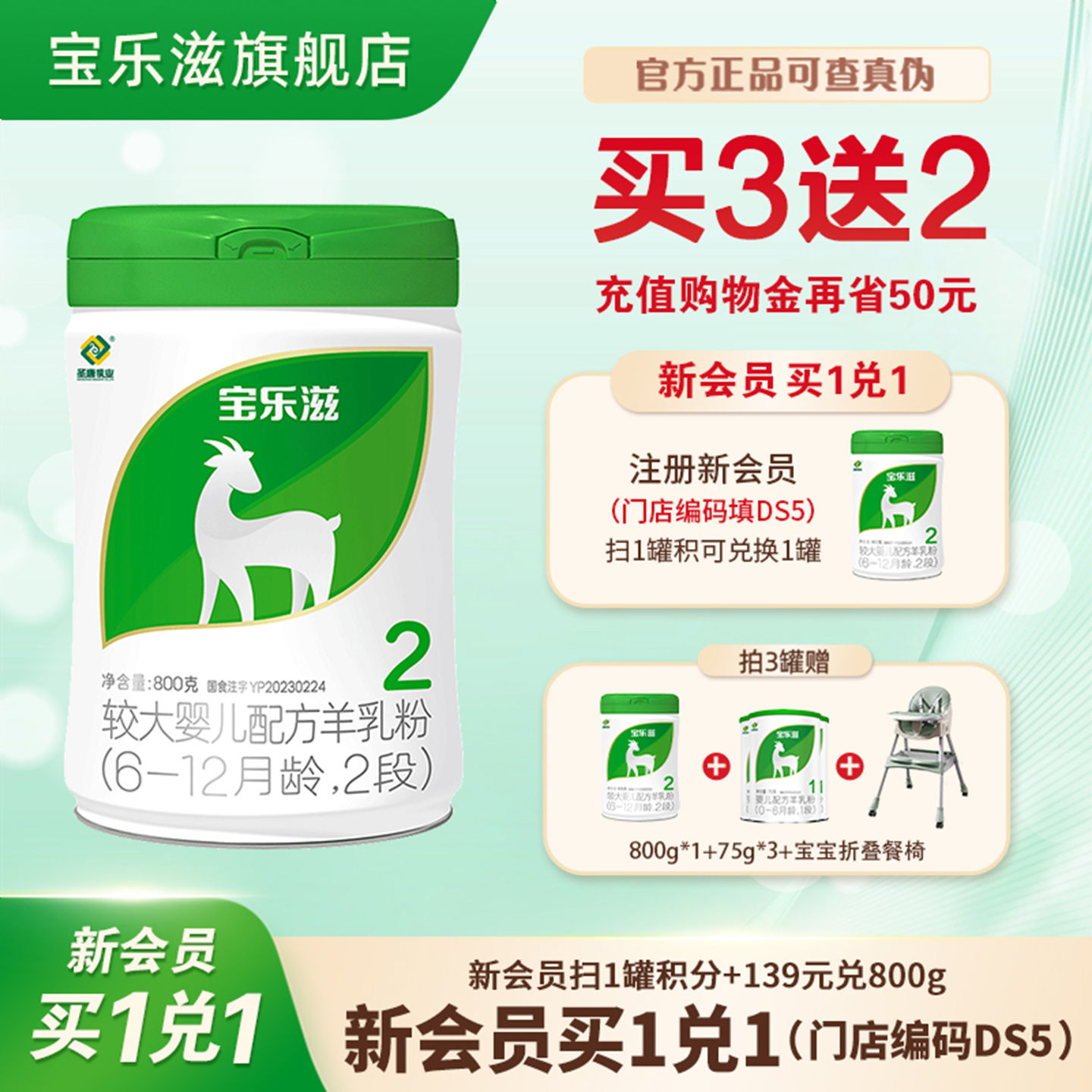 【双11】宝乐滋2段婴幼儿羊奶粉