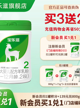 【买6送4】2段宝乐滋羊奶粉6-12个月800g易吸收有机牧场