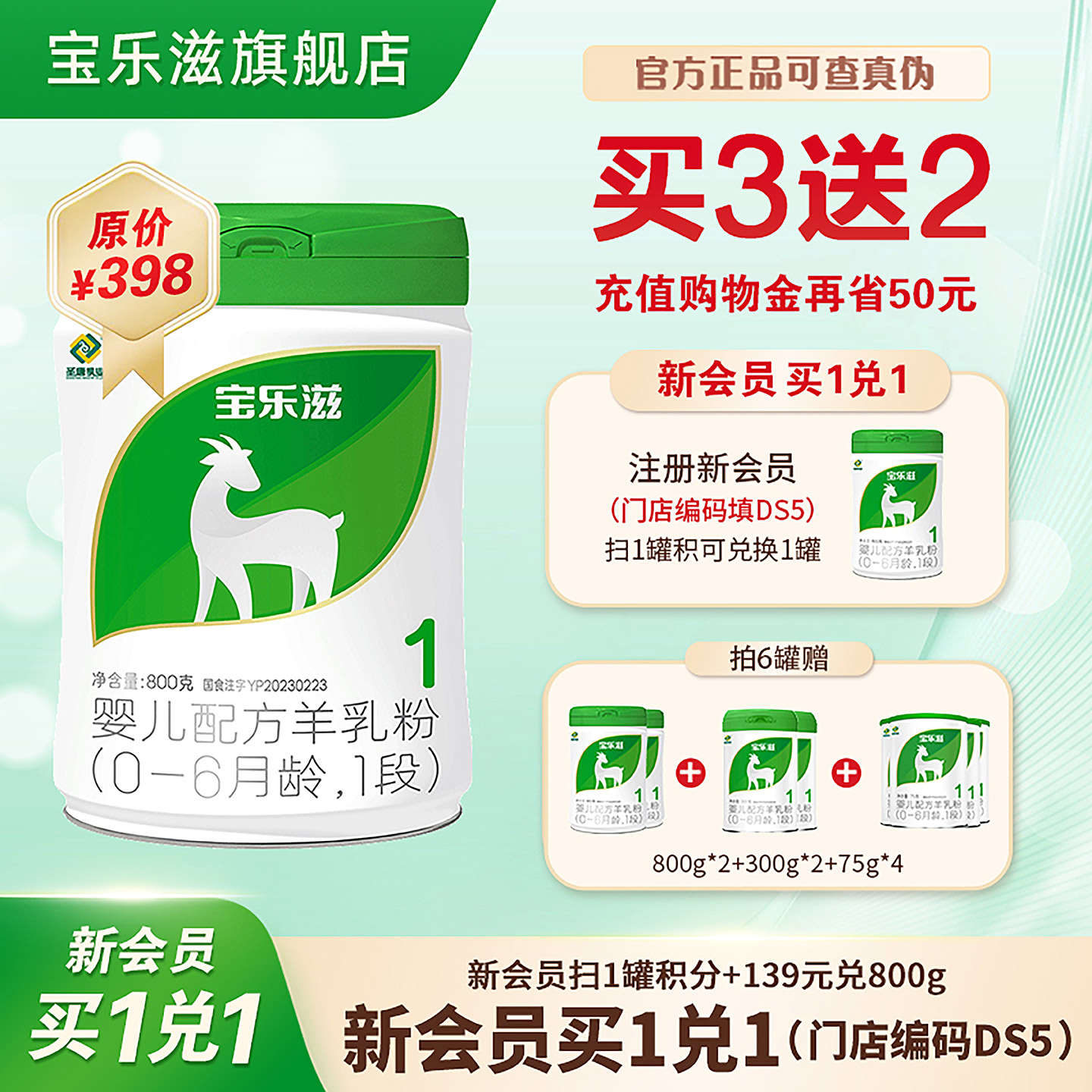 【双11】宝乐滋1段婴幼儿羊奶粉