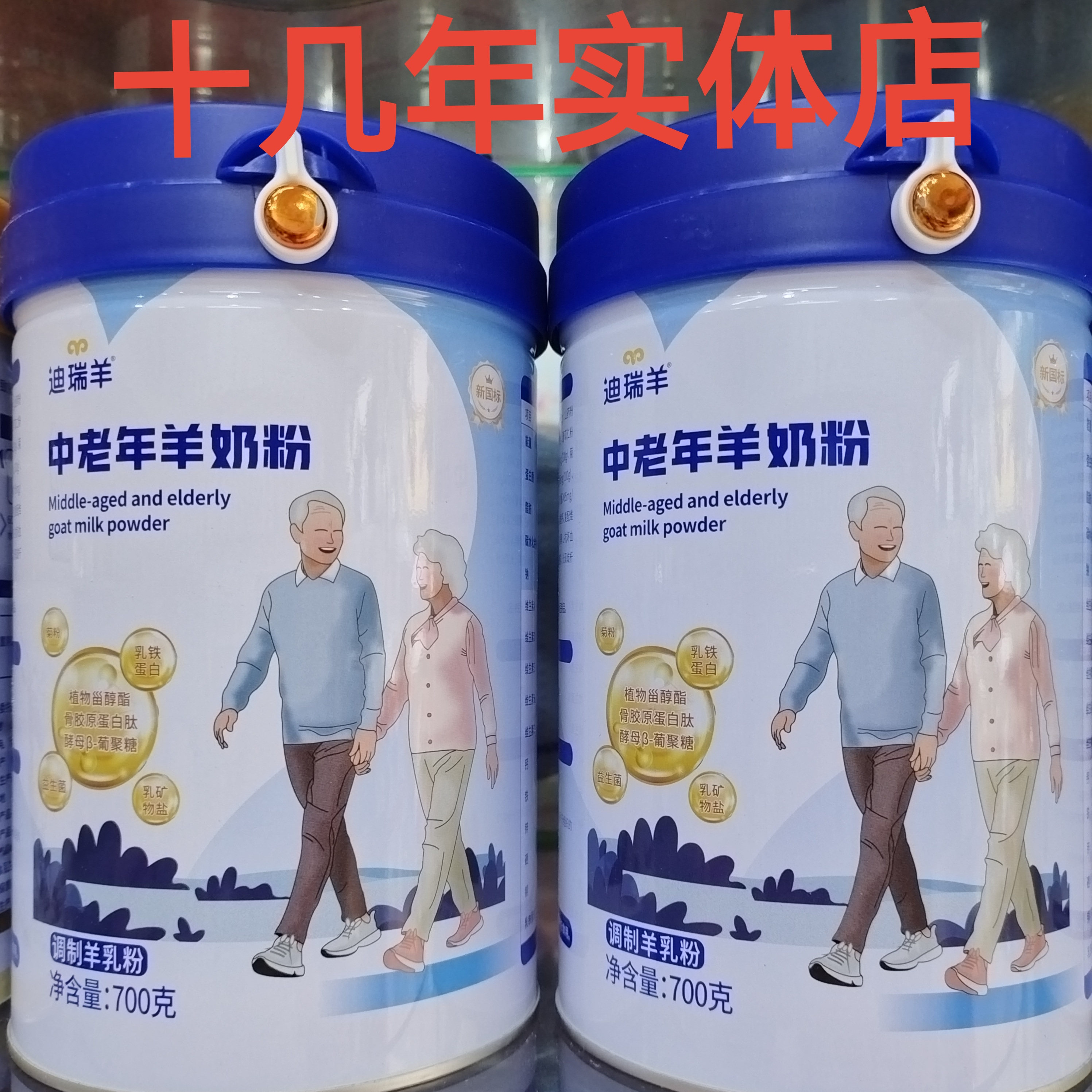 2罐装迪瑞羊中老年羊奶粉男女成人钙铁锌硒健康营养父母送礼佳品