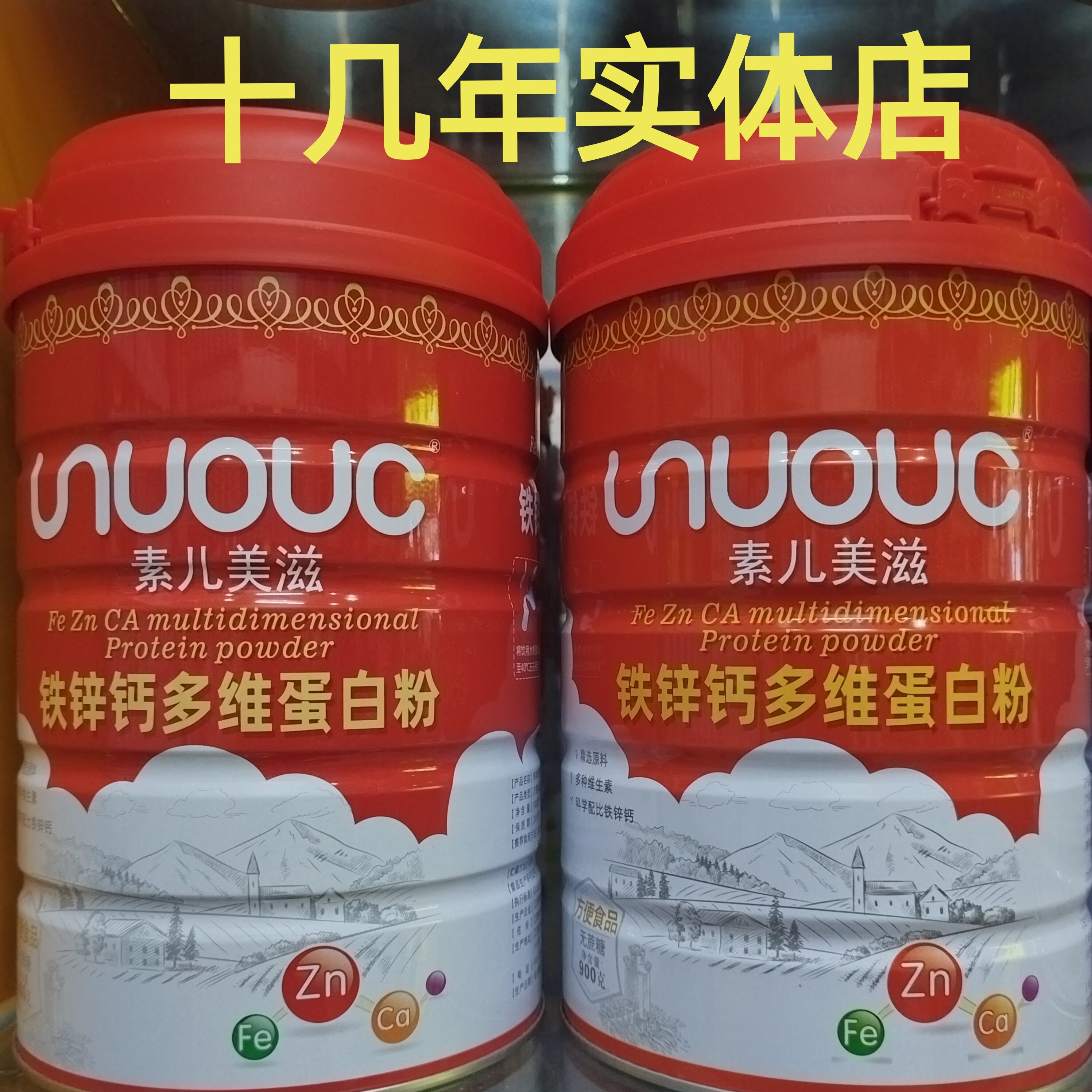 素儿美滋铁锌钙多维蛋白粉900克罐装3-100岁儿童学生中老年营养品
