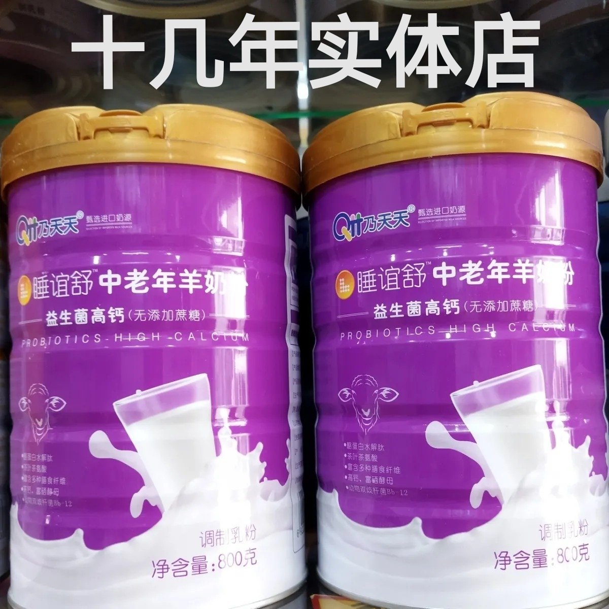 正宗乃天天睡谊舒中老年羊奶粉益生菌高钙铁锌硒成人健康营养佳品,婴童奶粉,儿童奶粉（非4段）,淘宝优惠券,粉丝福利购,淘宝优惠卷