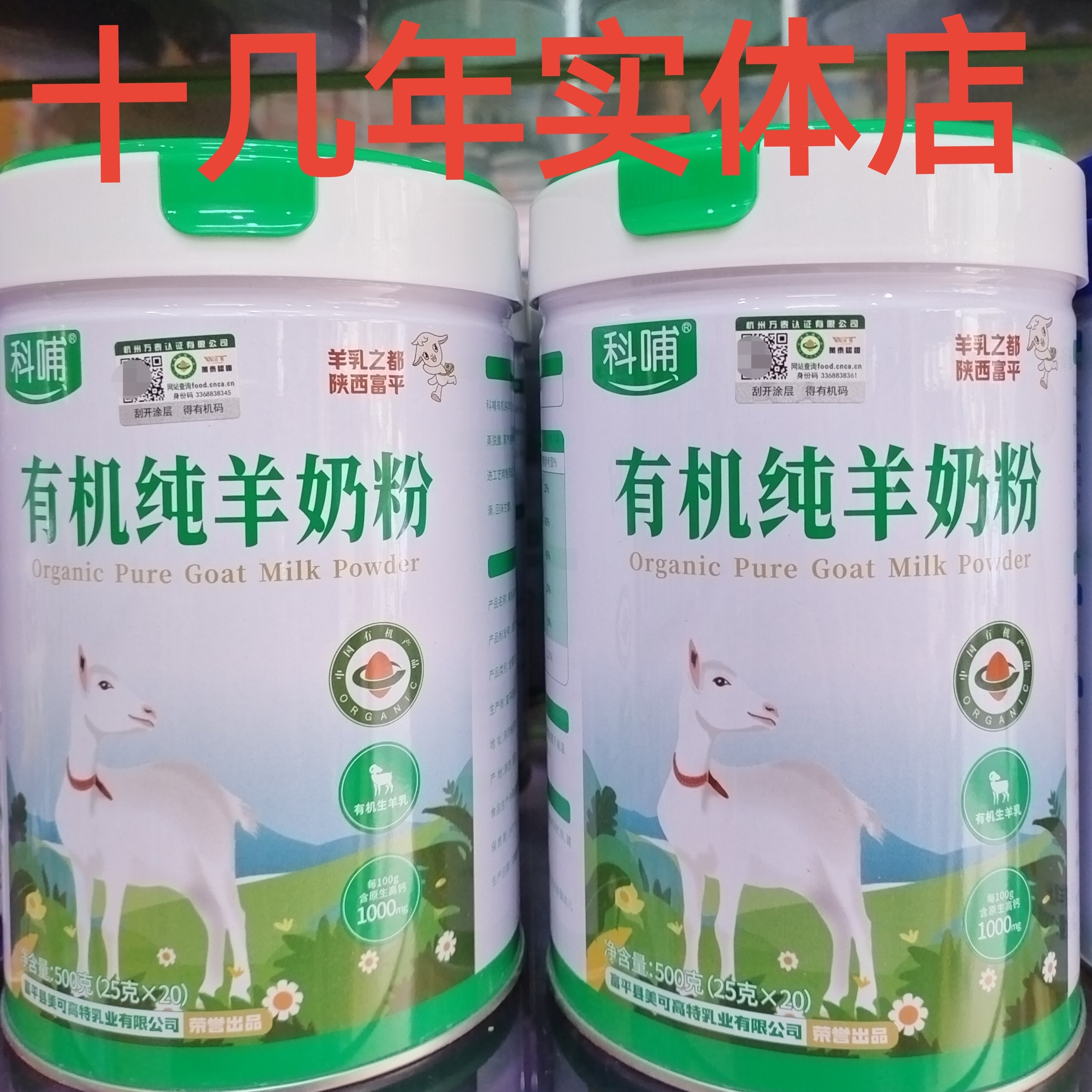 2罐装科哺有机纯羊奶粉3-100岁儿童学生成人中老年健康营养独立包