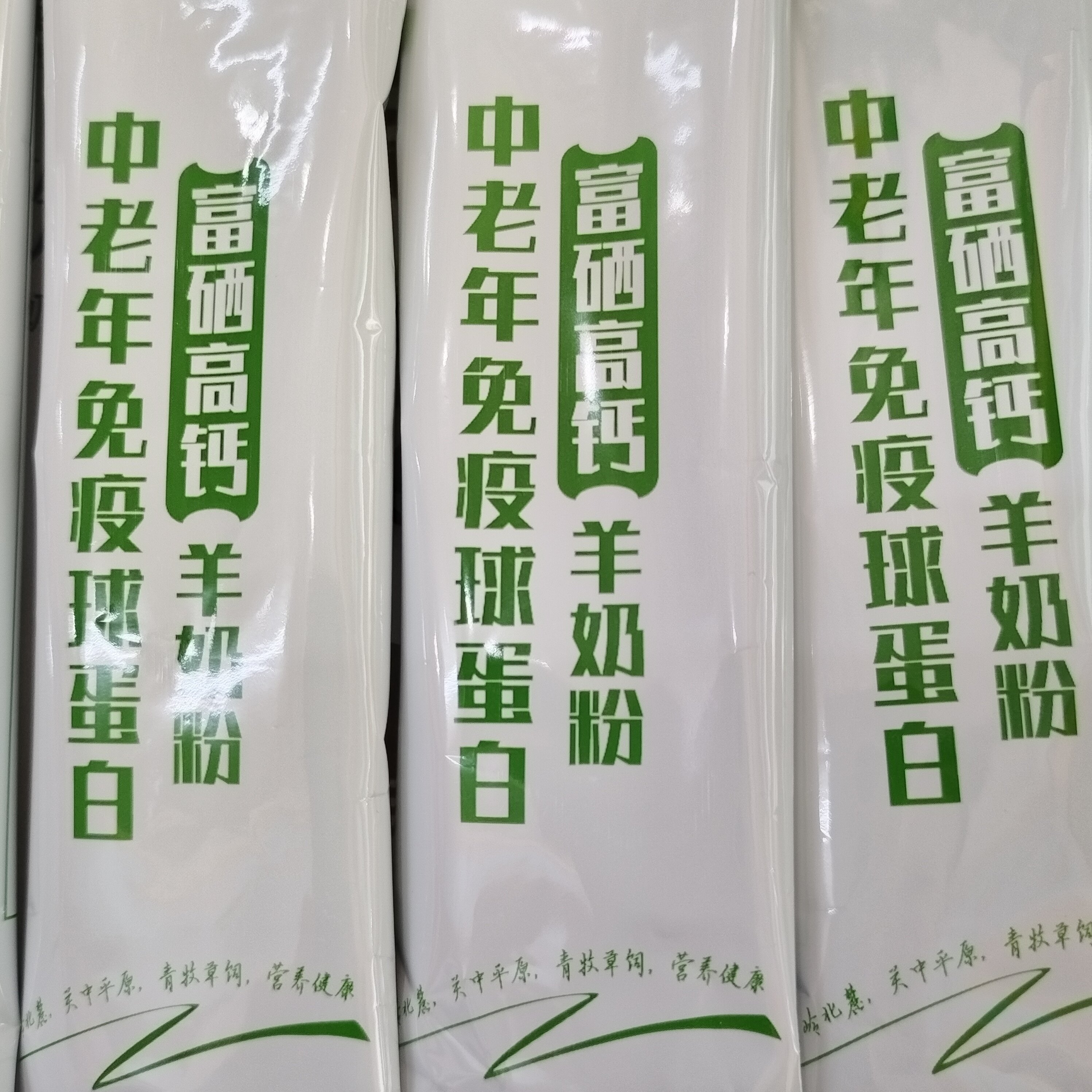 正宗免疫球蛋白富硒高钙羊奶粉儿童学生成人中老年健康营养品陕西