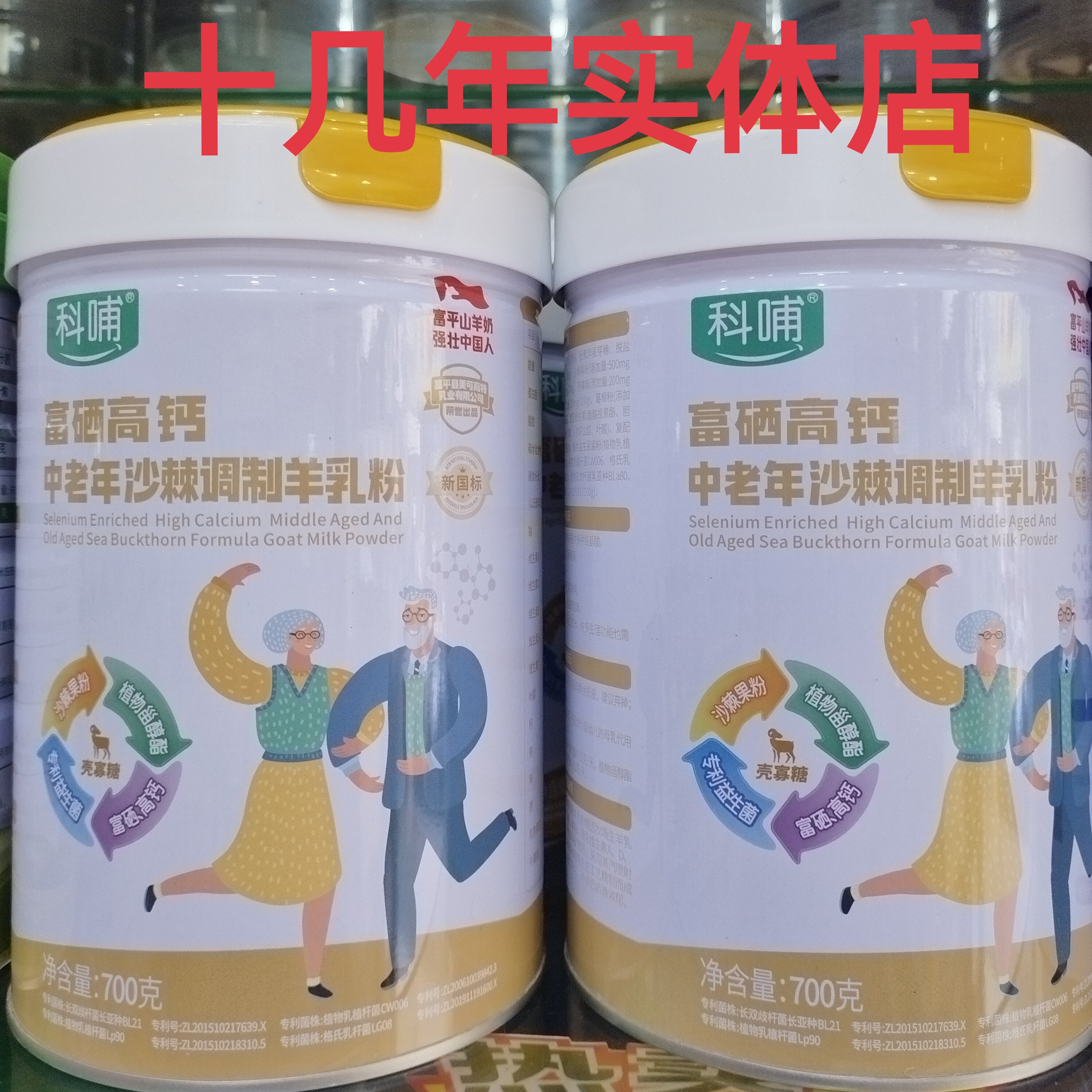 正宗科哺富硒高钙中老年沙棘羊奶粉百岁老人健康营养益生送礼佳品