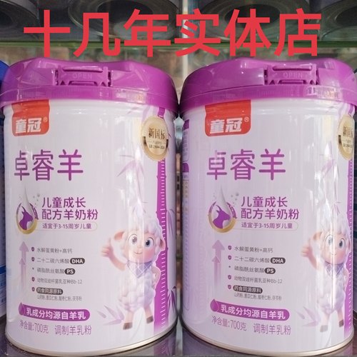 正宗卓瑞羊乳铁蛋白儿童成长配方羊奶粉3岁上幼儿园中小学生高考