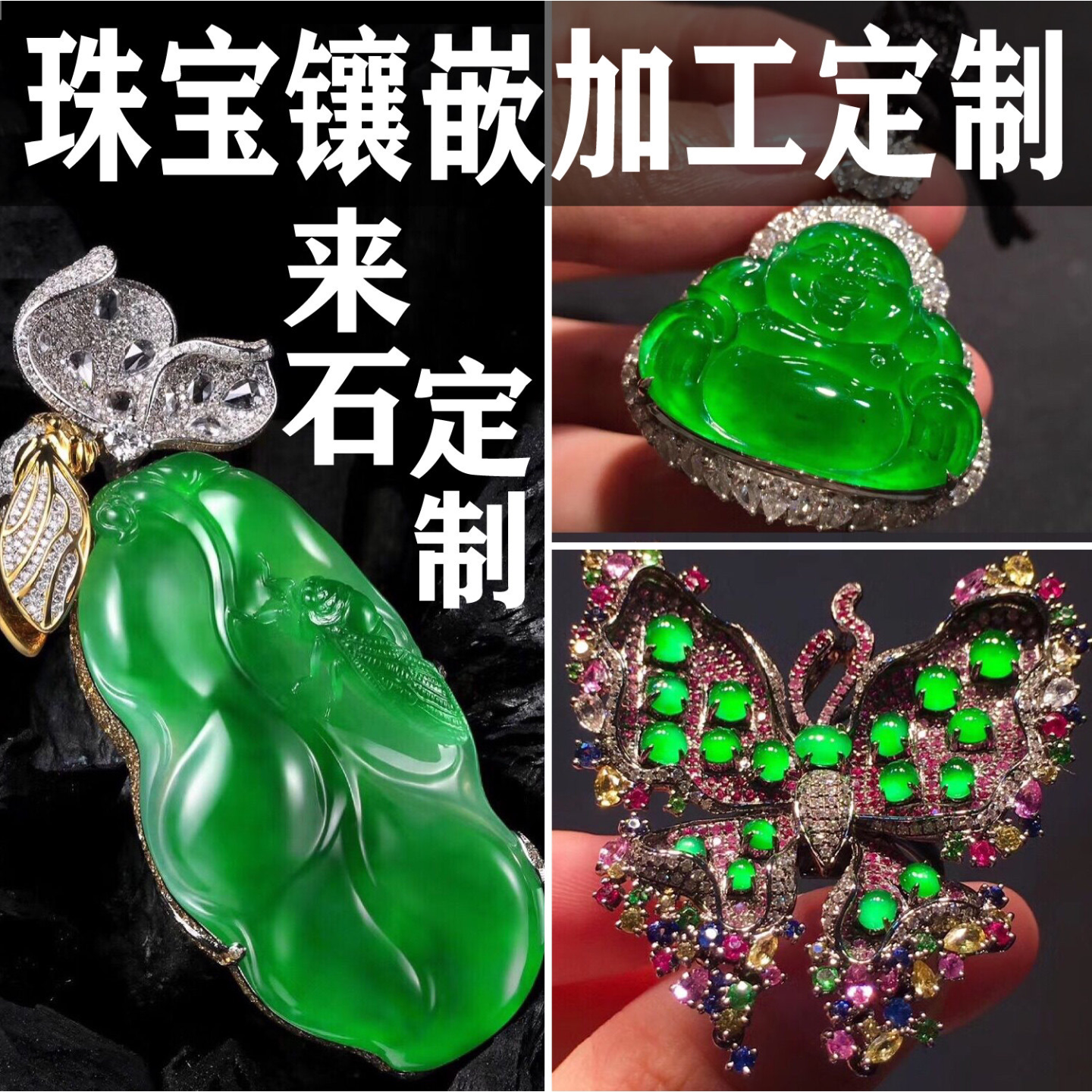 镶嵌加工定制18k金翡翠玉石珠宝吊坠耳坠耳钉戒指手项链首饰改款